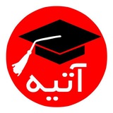 آکادمی بازرگانی آتیه🎓