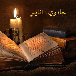 جادوى دانايى