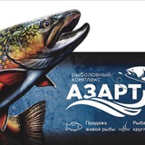 рыболовный комплекс «Азарт»