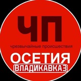 ЧП Осетия Владикавказ