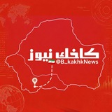 کاخک نیوز