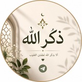 ذكر الله
