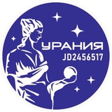 Урания