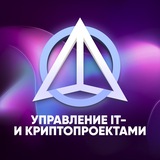 Управление IT- и криптопроектами | TTM Academy