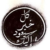 مختارات وفوائد أبي أيوب