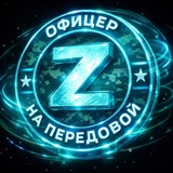 Офицер на передовой
