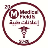 Medical field & اعلانات طبية