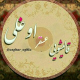 قالیــــشـــــویـــــی عســـــــقر