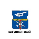 Бабушкинский