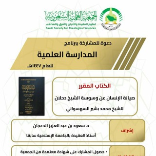 برنامج المدارسة العلمية