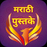 मराठी पुस्तके 📚 हिंदी पुस्तके 📚 <i class="emoji" style="b