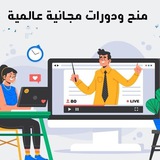 المفيد للمنح الدراسية