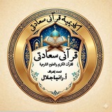 أكاديمية قرآني(مقرأة٢) سعادتي نسعى لنترك أثر❀