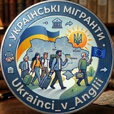 Українські мігранти 🌎