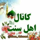⇝❀ ڪانـال اهلـسـنـت وجـمـاعـت ❀⇜