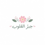 ﴿ وَعَلَى اللَّهِ فَليَتَوَكَّلِ المُتَوَكِّلونَ ﴾
