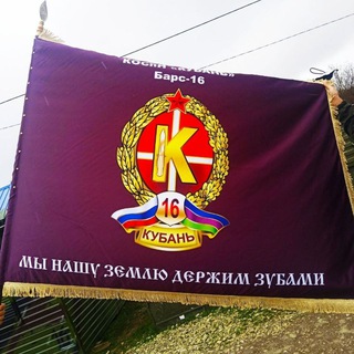 БАРС 16 "КУБАНЬ"