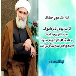 خلقت علامه مروجی سبزواری