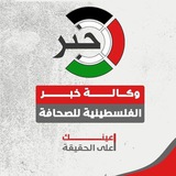 وكالة خبر | أخبار عاجلة