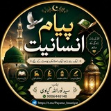 پیام انسانیت