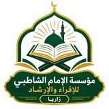 مؤسسة الإمام الشاطبي للإقراء والإرشاد, زاريا.