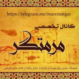 کانال تخصصی مرمتگر