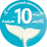 Приморский океанариум | Научно-образовательный комплекс