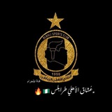 عُشاق الأهلي طرابلس