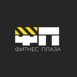 Фитнес Плаза