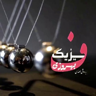 فیزیک کنکور | رضا بهروزی