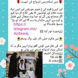 ازدواج کے فقہی و اخلاقی مسائل