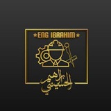 ابراهيم الحسيني