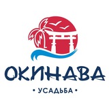Усадьба «Окинава» 🌊