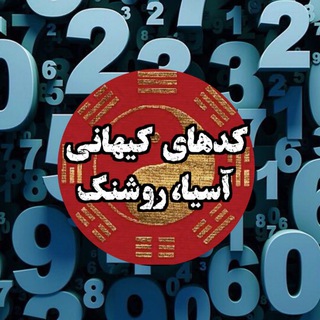 🔢 آموزش رایگان متافیزیک،علم اعداد،کوا 🔢