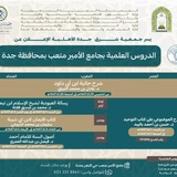البرامج العلمية بجمعية شرق جدة