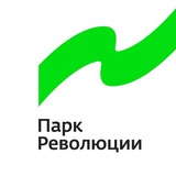 ПАРК РЕВОЛЮЦИИ