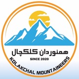 همنوردان کلکچال