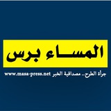 المساء برس