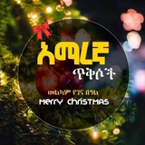 አማረኛ ጥቅሶች