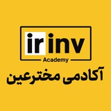 آکادمی مخترعین