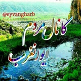 🌹مردم ایوانغرب🌹