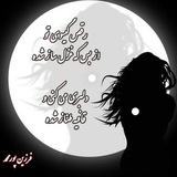گیسوی تو...