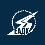 ЕАДК 🚘