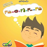 استوکیومتری در ۳۰ روز