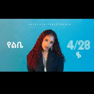 New Ethiopan 🇪🇹 music 🎵 <i class="emoji" style="