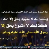 تَـوحِيدُكَ نجاتُك فِي الدُنيا والآخِرة| 🍂