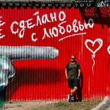 Андрей Василисков | Город под подошвой ✈️