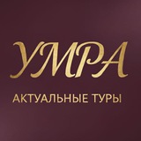 Умра и Хадж | Мекка Медина