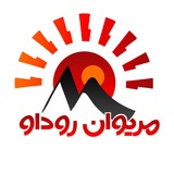 مریوان روداو 📡
