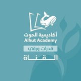 قدرات ورقي أدبي - أكاديمية الحوت